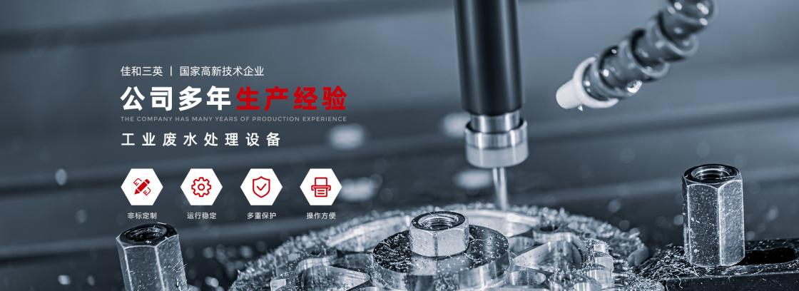 工業(yè)廢液處理有妙法，佳和三英低溫蒸發(fā)系統(tǒng)為您降本增效