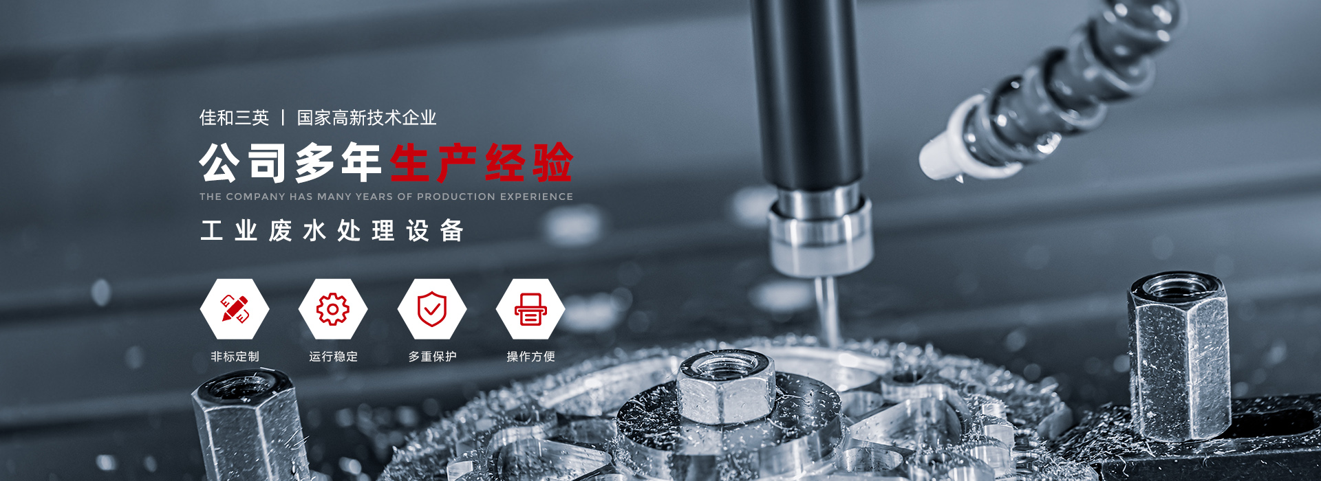 佳和三英低溫蒸發(fā)器：專業(yè)處理電鍍污水，爭當高效“排頭兵”